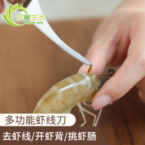 Kitchen picking shrimp line shrimp special tool stainless steel wooden handle household shrimp thread knife open shrimp back to shrimp thread artifact