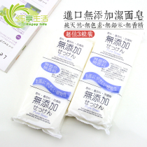 Japan imported non-additive bath soap bath soap cleansing face wash hand soap body cleansing 3 Pack