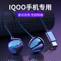 Headset wired typec Suitable for IQOO mobile phone 8 7 5 3 dedicated neo5 Love cool vivo original iqooneo5