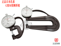 Original Japanese Peacock Peacock G type H thickness gauge 0-10mm leather thickness gauge thickness gauge thickness gauge