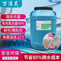 Wanxiao Ling swimming pool disinfection powder strong chlorine fine TCCA disinfection tablets Hot spring bath sewage treatment sterilization chlorine tablets