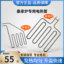 Zhenle sauna furnace wire dry steam electric heating pipe 380V household commercial dry steam pipe heating rod sauna equipment accessories