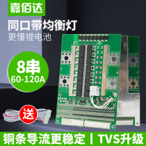  24V lithium battery protection board 7 strings of 8S same port equalization lamp high current 120A lithium iron phosphate ternary protection board