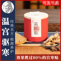 Ming medicine palace cold paste big aunt paste palace warm conditioning ginger wormwood paste non-warm baby to go to girls with dysmenorrhea warm paste