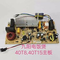 Jiuyang IH electromagnetic rice cooker original factory accessories JYF-40T8 40T15 motherboard main control board power board New
