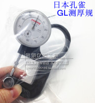 Japan PEACOCK PEACOCK lens thickness gauge GL lens thickness gauge GL thickness gauge 0-10mm pointed flat head