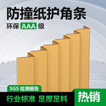 Monthly sales of 7000 pieces paper corner guards corners packaging express transportation edge guards custom home decoration wall guards