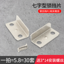 Thickened drawer lock piece middle piece 7-shaped lock buckle wardrobe drawer lock tab lock flap angle code hanging piece Iron