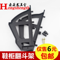 Hong Shengfa plastic hidden dump rack Shoe cabinet fastening accessories Flip rack Flip rack Single-layer shoe rack special offer