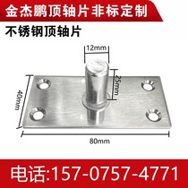  Glass door floor spring accessories Floor spring door Simple door shaft extended top shaft Top shaft plate fixed shaft bracket