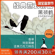 Shangxinmanlaojiang A Day hot Italian mix with black-necked Crane coffee beans deep freshly baked 227g*2 bags
