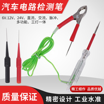 Net red Vigorously car electric test pen test light 1224v circuit test pen led multi-function electric test pen auto repair tools