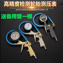 High-precision automobile tire pressure gauge tire pressure gauge tire pressure gauge tire pressure inflatable nozzle gun tire pressure gun