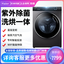Haier Haier G100168HBD14LSU1 G100168BD14LSU1 frequency conversion drum washing machine sterilization