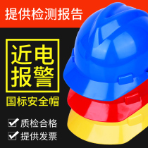 Near-electric alarm safety helmet National standard electric power electrician leader anti-electric helmet construction construction protective cap