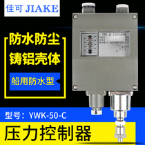 YWK-50-C instrument Marine pressure controller pressure relay metal waterproof pressure switch aluminum shell