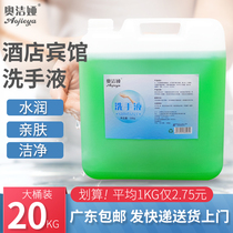 Factory batch 20kg bucket hand sanitizer hotel special hand sanitizer large bottle commercial supplementary