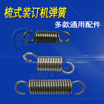 Suitable for Kemi binding machine spring tension spring comb type Mars 230 Venus 350 power 25A12 punching machine accessories