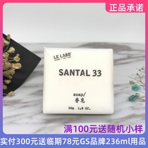 50g LE LABO SANTAL 33 soap Wood sandalwood sandalwood bath soap wash soap Park Hyatt Hotel