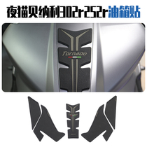 Suitable for Benali Hurricane 302R fuel tank stickers modified tornado 252r anti-skid stickers fish bone stickers body car stickers