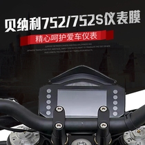 Suitable for Benali 752 modified instrument film screen film Benali 752S waterproof sunscreen screen protector