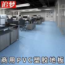 Office floor paste commercial engineering leather PVC floor leather thickened wear-resistant waterproof glue Hospital plastic floor