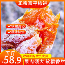 Shaanxi Persimmon Fuping Super frost hanging Persimmon farmhouse specialty flowing heart Persimmon independent small package 5kg
