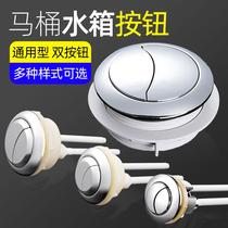 Toilet button double press Universal round flushing accessories Water tank cover switch press old-fashioned pole button
