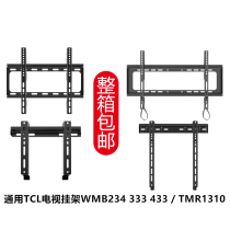 TCL TV pylons Wall-mounted universal 32 43 55 65 75 inch wall-mounted shelves WMB234 3 333 433