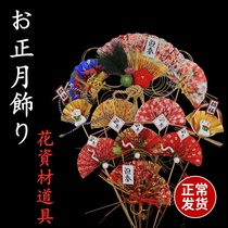 The first month is decorated with fan-shaped Japanese and wind shops winter spring flower arrangement bamboo stick accessories flower materials new year