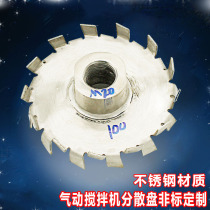 Mixer dispersion plate 100 diameter inner hole 12mm threaded inner hole M20 dispersion leaf 304 stainless steel