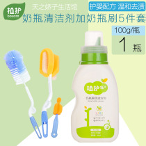 Plant protection baby bottle cleaning agent plus brush set 5-piece baby bottle washing fruit and vegetable toy sponge set