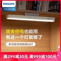  Philips table lamp Learning special cool light adsorption led eye protection dormitory college student desk charging bedside light