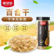 Vidobao Lily Without Sulphur Lily Dry Lanzhou Lily Dry Sweet Lily Through Lily Canned 120g