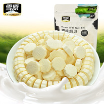 Xueyuan original milk shell Inner Mongolia milk slices 250g Prairie specialties delicious snacks dry milk slices