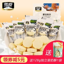 Xueyuan independent packaging milk tablets 516g prairie original milk shellfish containing colostrum Inner Mongolia specialty dry milk tablets