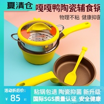 Didinika baby food supplement pot Baby multi-functional small frying all-in-one didinika ceramic milk pot non-stick pan