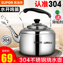 Supor kettle 304 stainless steel whistle kettle Large capacity gas household induction cooker Gas universal