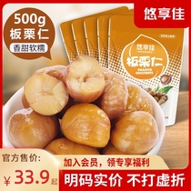 (You enjoy the chestnut kernel 500g) without additives for pregnant women snacks nuts specialty chestnut sweet chestnut kernel