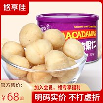 (You Heng Jia_Hawaiian nut 210g) Macadamia nut pregnant snack original whole snack