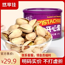  (Youxiangjia _ Pistachio 180g)Natural non-bleaching baking baked salt baked charcoal roasted nuts pregnant women snacks cooked