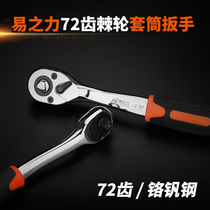 Easy force 72-tooth ratchet socket quick wrench large medium and small fly two-way universal professional auto repair household