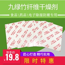 Nine green bamboo fiber desiccant food and medicine tea dried fruit red jujube dehumidification and mildew proof moisture proof agent 200 pieces