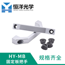 HY-MB-optical flat hard aluminum plate porous fixing plate handle foot plate support frame scientific research base