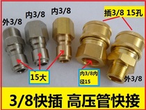 3 8 Fast-pick cleaner quick joint ultra-high pressure washing machine water quick to pick up water pipe water pipe