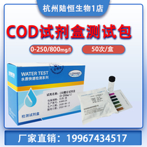  Lu Hengsheng biological COD determination kit Rapid determination colorimetric tube Chemical oxygen consumption measurement test package Detection test strip