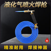 Liquefied Gas Welding Gun Spray Fire Gun Home Pure Copper Universal Welding God Equipment Repair Copper Pipe Gas Welding Spray Gun Gas Welding Snatches