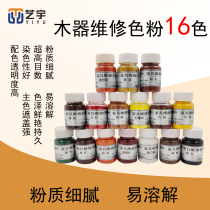 Toner furniture maintenance special pigment powder Wood repair coloring imported oily color toner 16 colors optional