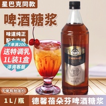 Dexin Beidofen beer flavor syrup 1L fruit dew milk tea shop Cafe bartending baking water bar raw materials