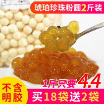 Pearl milk tea powder round 1kg Black Pearl Amber Boba Pearl cooking ingredients milk tea shop special baking materials